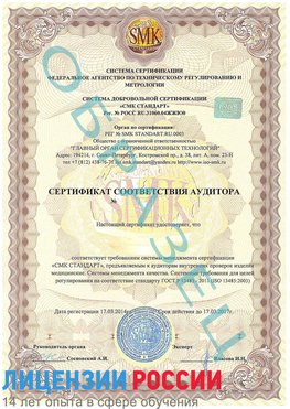 Образец сертификата соответствия аудитора Михайловка Сертификат ISO 13485